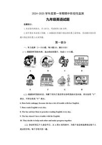 山东省枣庄市台儿庄区2024～2025学年九年级(上)期中英语试卷(含答案)