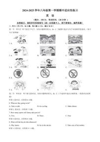 福建省福州市闽清县2024～2025学年八年级(上)期中英语试卷(含答案)