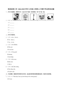 海南省海口市2024～2025学年七年级(上)期中英语试卷(含答案)