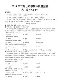 湖南省怀化市通道县2024～2025学年七年级(上)期中英语试卷(含答案)