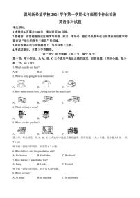 浙江省温州市新希望学校2024～2025学年七年级(上)期中英语试卷(含答案)