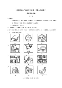 天津市河北区2024-2025学年八年级上学期11月期中英语试题