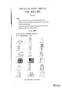 贵州省2024-2025学年七年级上学期期中考试英语试题++