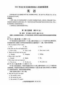 四川省内江2024-2025学年八年级上学期期中质量检测英语试卷