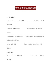 【初中英语】固定词组及句型搭配学案