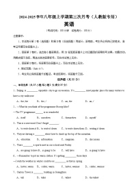 八年级英语上学期12月第三次月考(人教版专用)(测试范围：Units 6-7)-2024-2025学年八年级英语上册单元重难点易错题精练（人教版）