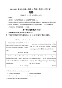 八年级英语上学期12月第三次月考(辽宁卷)-2024-2025学年八年级英语上册模块重难点易错题精练（外研版）