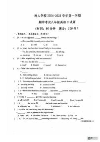 山东省滨州市树人学校2024-2025学年上学期期中考试八年级英语试题B