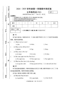 河南省驻马店市确山县部分私立学校联考2024-2025学年七年级上学期11月期中考试英语试题