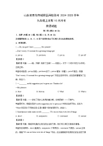 2024-2025学年山东省青岛市城阳区两校联考九年级(上)10月月考(解析版)英语试卷