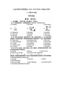 2024-2025学年山东省青岛市城阳区八年级(上)11月期中考试(扫描版)英语试卷