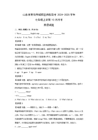 2024-2025学年山东省青岛市城阳区两校联考七年级(上)10月月考英语试卷（解析版）