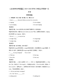 2024-2025学年山东省青岛市即墨区八年级(上)第一次月考(解析版)英语试卷