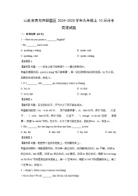 2024-2025学年山东省青岛市即墨区九年级上10月月考(解析版)英语试卷