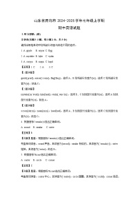 2024-2025学年山东省青岛市七年级(上)期中英语试卷（解析版）