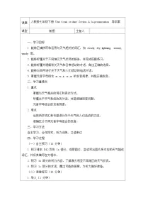 初中英语人教版（2024）七年级下册（2024）Unit 6 Rain or Shine优秀导学案及答案