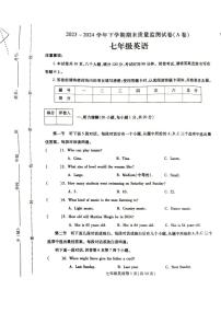 河南省漯河市舞阳县2023-2024学年七年级下学期期末英语试卷