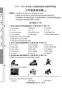 河北省保定市徐水区2023-2024学年七年级下学期期末考试英语试题