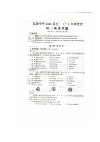 重庆市江津中学校2024-2025学年九年级上学期期中考试英语试题