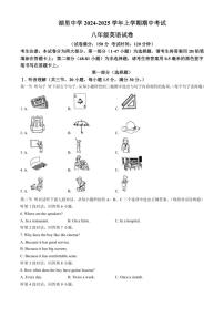 2024～2025学年福建省厦门市湖里中学八年级(上)期中英语试卷(含答案、听力)