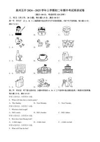 2024～2025学年福建省泉州第五中学八年级(上)期中英语试卷(含答案)