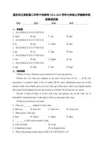 2024～2025学年重庆市江津区第二中学十校联考七年级(上)期中测试英语试卷(含解析)