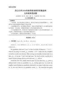 2024～2025学年湖北省丹江口市九年级(上)期中教育教学质量监测英语试卷(含答案)