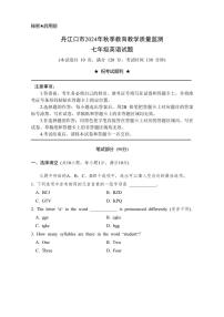 2024～2025学年湖北省丹江口市七年级(上)期中教育教学质量监测英语试卷(含答案)