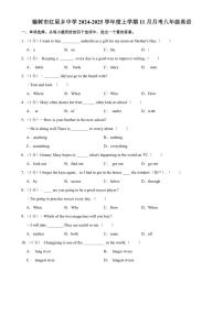 2024～2025学年吉林省长春市榆树市红星乡部分学校八年级(上)11月月考英语试卷(含答案)