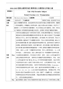 初中英语人教版（2024）七年级上册（2024）Section A优秀教案及反思