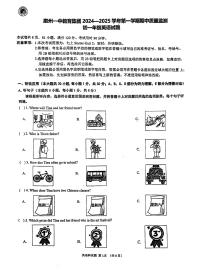 广东省惠州一中教育集团2024一2025学年七年级上学期期中质量监测+英语试题