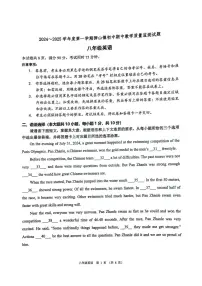 广东省佛山市南海区狮山镇初中2024-2025学年八年级上学期期中考试英语试题