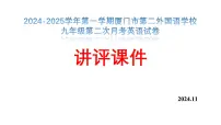 福建省厦门市第二外国语学校2024-2025学年九年级上学期第二次月考英语试卷
