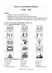 贵州省长顺县2024-2025学年上学期八年级英语期中质量监测试题
