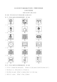 贵州省黔东南州从江县往洞中学2023～2024学年七年级(上)期中英语试卷(含答案和听力)