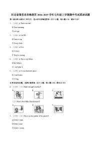 河北省秦皇岛市海港区2024-2025学年七年级上学期期中考试英语试题（含答案）