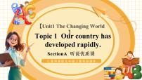 仁爱科普版（2024）九年级上册Topic 1 Our country has developed rapidly.获奖教学课件ppt