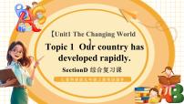 英语九年级上册Topic 1 Our country has developed rapidly.评优课教学复习ppt课件