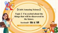 英语九年级上册Topic 2 I’m excited about the things that will be discovered in the future.精品教学ppt课件