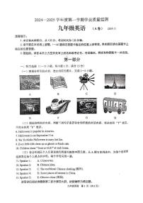 山东省枣庄市山亭区2024-2025学年九年级上学期期中检测英语试题