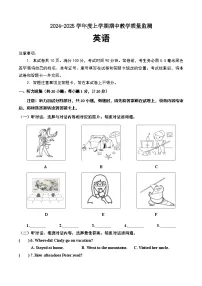 山东省临沂市沂南县2024-2025学年八年级上学期期中考试英语试题