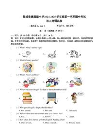 江苏省盐城市康居路初级中学2024-2025学年九年级上学期期中考试英语试卷