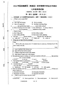 江苏省泰州市医药高新区（高港区）2024-2025学年七年级上学期期中学业水平测试英语试卷