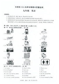 贵州省长顺县2024-2025学年九年级上学期期中质量监测英语试题