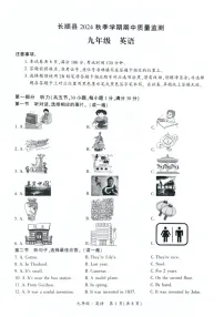 贵州省长顺县2024-2025学年九年级上学期期中质量监测英语试题
