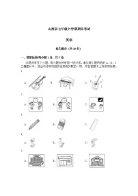 期末模拟练习2024-2025学年人教版英语七年级上册(山西省)