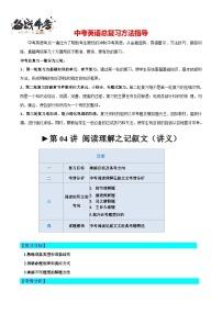 第04讲 阅读理解之记叙文（讲义）-2024年中考英语一轮复习讲义（全国通用）