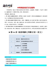 第04讲 阅读理解之判断正误（讲义）-2024年中考英语一轮复习讲义（全国通用）