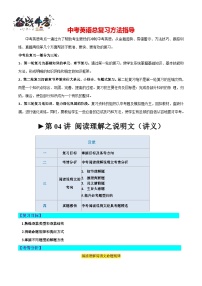 第04讲 阅读理解之说明文（讲义）-2024年中考英语一轮复习讲义（全国通用）