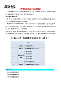 第04讲 阅读理解之议论文（讲义）-2024年中考英语一轮复习讲义（全国通用）